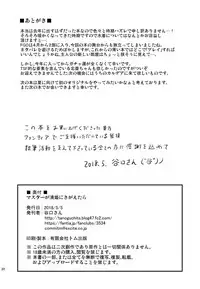 [Dschinghis Khan no Tamanegi wa Ore no Yome (Taniguchi-san)] Master ga Kiyohime ni Kigaetara (Fate/Grand Order) [Digital]