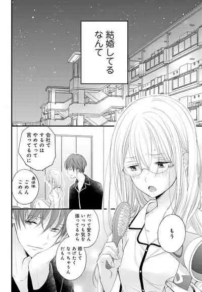 [Ringo Mei] Kugayama-kun ga Asa made Hanashite Kuremasen! ~Toshishita Kare to no Himitsu no Shinkon Seikatsu~ 1-4-wa [Digital]