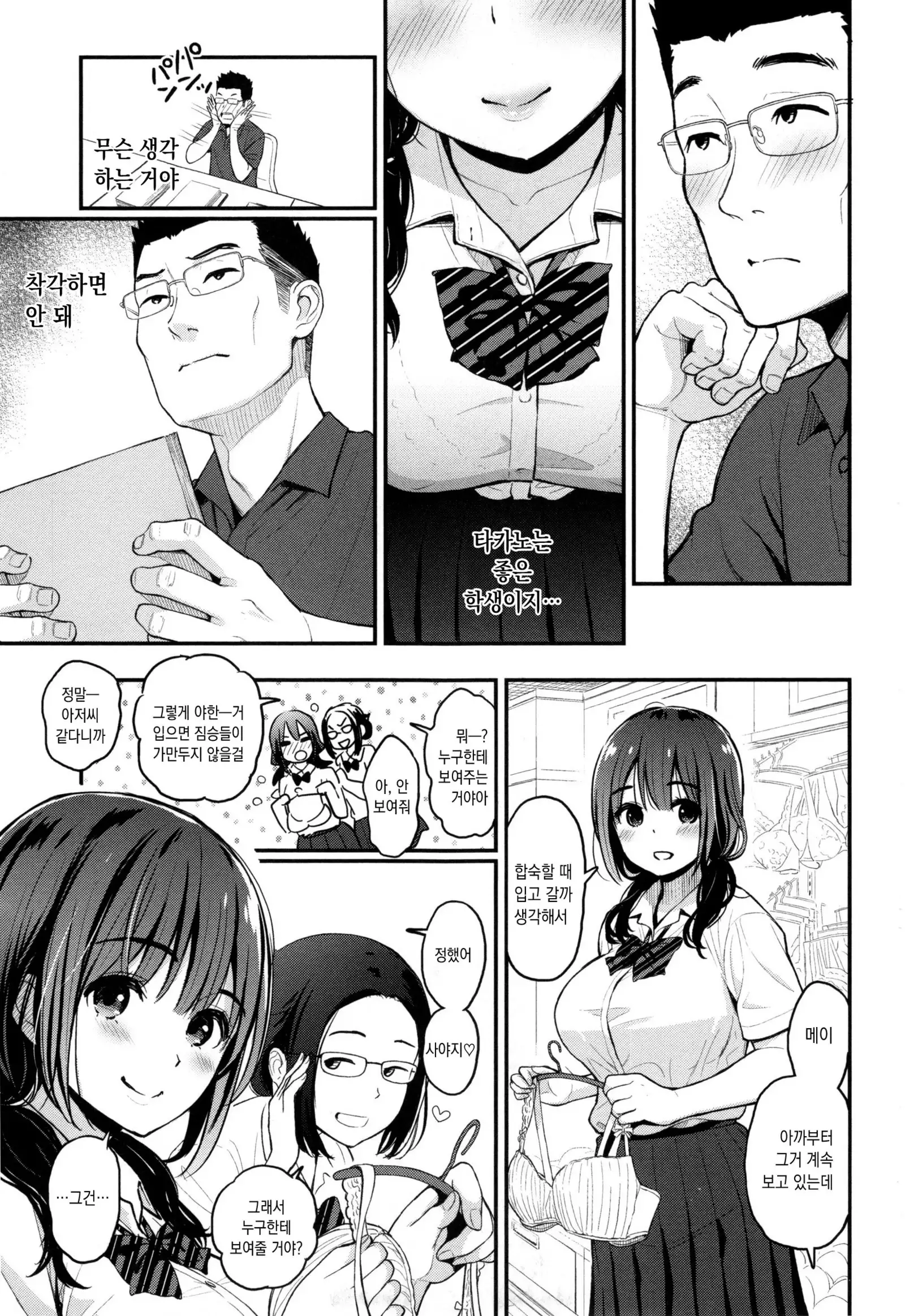 Futari no Himitsu Ch.1-4