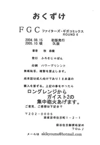 [From Japan (Aki Kyouma)] Fighters Giga Comics Round 7 (Various) [Digital]