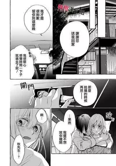 [Kotoko, Kamo] Sukui, SukuwareCh.1-9 | 乞救之噬，覆食殆尽 Ch.1-9 [Chinese] [橄榄汉化组]