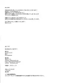 (C91) [ActiveMover (Arikawa Satoru)] Watashi wa Sensei no Shikotomo desu! (Omaera Zenin Mendokusai!)