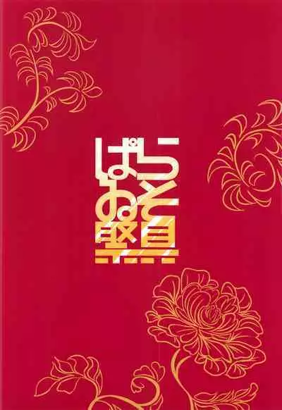 (C101) [Paraiso Saigu (Pucca)] It's Against The Law To Expose Yourself Outdoors (Genshin Impact) [English]