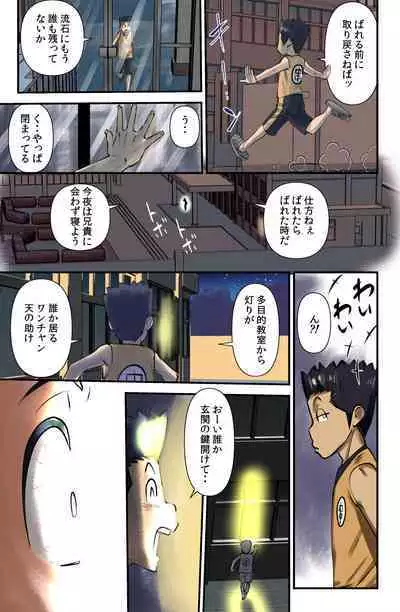 Arata no Shiranakatta Sekai