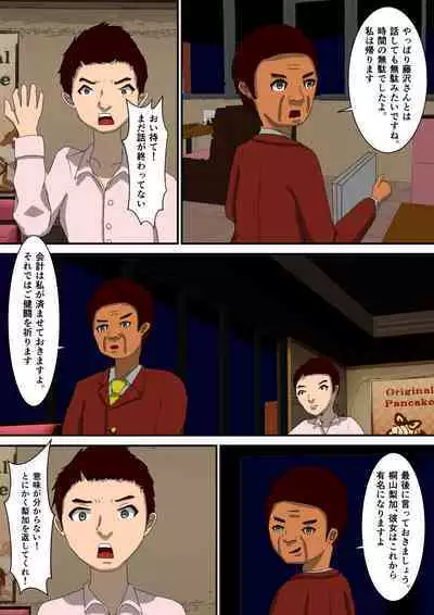 Kekkon Madjika no Bijin OL o Kyōsei AV Debyū Sa Seru Monogatari