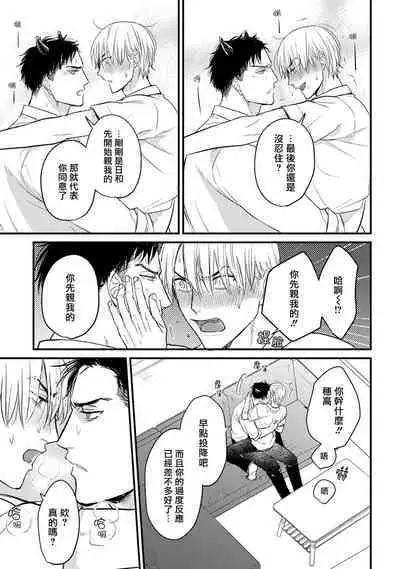 Tabetemo Oishiku Arimasen 2 | 尝起来一点都不好吃 2 Ch. 6-23 番外+加笔+A店特典 + 24