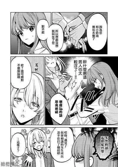 [Uru aku a/ Hasui kojika] MY SWEET BUNNY CAGE~｜MY SWEET BUNNY CAGE~上[中文] [橄榄汉化组]