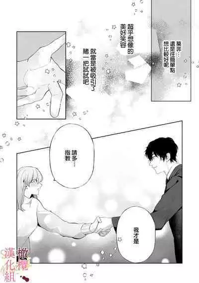 [Tsubuan Daifuku]Dekiai Sex Method Elite Kare wa Amasugi Seijuu, Tokidoki Uzai~01-03｜溺爱性交方法～精英的他是宠人的性兽、心跳不已好烦恼~01-03[中文] [橄榄汉化组]