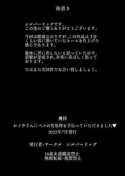 Kaguya-san Ni Pas No Seishori wo Tetsudatte itadakimashita