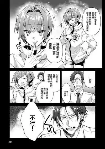 Otokonoko Idol Zenin Baritachi Keikaku vol 1 - Kanon to Shachou no Baai