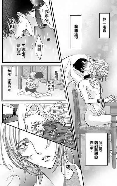 [Mitsuhashi Tomo] Choukyou Kaihatsu Seikatsu ~Kimi ga Ochiru Made Yamerarenai~ | 调教开发生活~不到你堕落为止决不罢休~ 1-10 [Chinese] [拾荒者汉化组] [Digital]