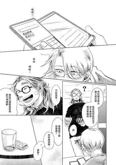 Koharu Biyori ni Hai ga Saku | 小阳春时灰尘盛开 Ch. 1-5