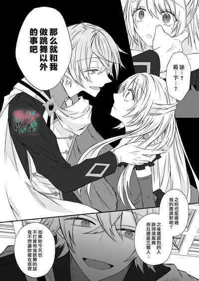 Datsu Akuyaku Reijou Woshimashitaga Ichizu Yoshiyoshi Kei Yandere Denka Ha Nozon Da Heiwa Wo Atae Masen | 雖然不做反派千金了，但專情又擅長哄人系的病嬌王子殿下不會給予我想要的安穩