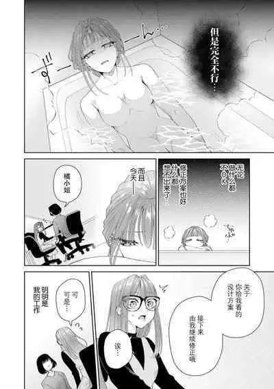 Yuunou Engineer ni wa Ura no Kao ga Aru Watashi o Kaihatsu suru Dekiai Step | 能干程序员隐藏的一面 把我“开发”的溺爱步骤 1-17