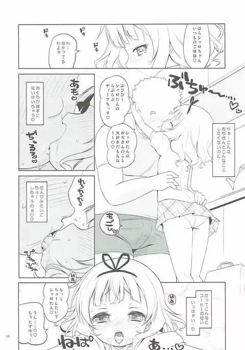 Sharo-chan VS Caffeine Otoko