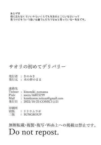 Saori no Hajimete Delivery | Saori’s First Delivery