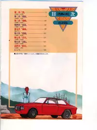 [Sanbun Kyoden] Shakunetsu no Honoo