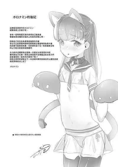 Rachirare Shoujo wa, Manga no Naka de __. Koharu Hen