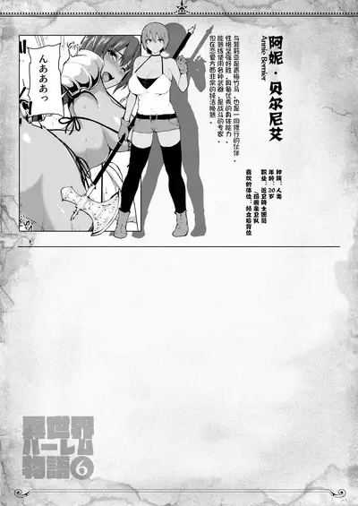 [Shimapan (Tachibana Omina)] Isekai Harem Monogatari 6 ~Noumitsu!! Inkou Cruising!~ [Chinese] [鬼畜王汉化组] [Digital]