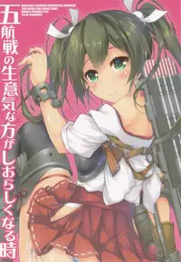 (C94) [Magic Private Eye (Mitsuki Mantarou)] Gokousen no Namaiki na Hou ga Shiorashiku Naru Toki (Kantai Collection -KanColle-)