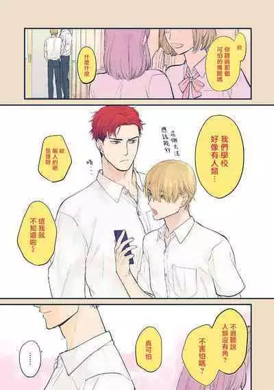 Tabetemo Oishiku Arimasen 2 | 尝起来一点都不好吃 2 Ch. 6-23 番外+加笔+A店特典 + 24