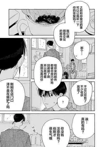 [Yoshida Yuuko]S-kun to M-kun｜S君与M君[Chinese] [看海汉化组] [Digital]