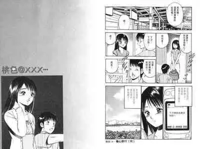 love@×××… Vol. 2 | 桃色@×××… Vol.2