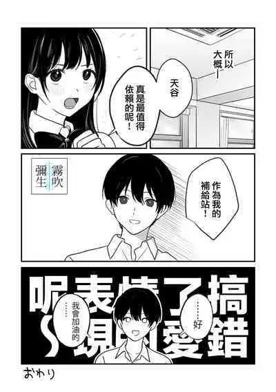 Inma Senpai To Tsukushi Tai Kouhai Kun | 淫魔前輩和鞠躬盡瘁的後輩