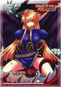 (C73) [Toko-ya (HEIZO, Kitoen)] Yasashii Uta 2 (Breath of Fire II)