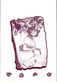 [Katsuragi Takumi] Chigyaku Shoujo