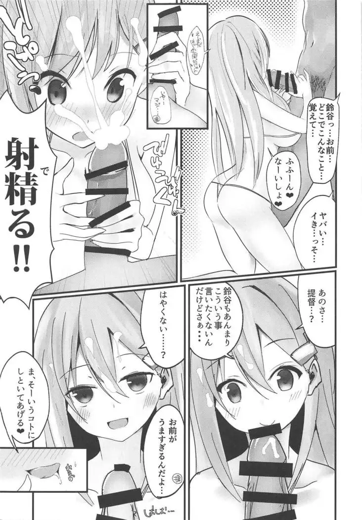 Choppiri Ijiwaru Suzuya-chan!!