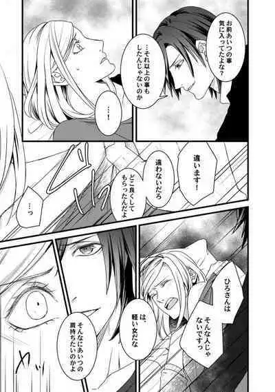 [Tadano Akira] Room Share - Yajuu Host to Futarikurashi 1-12