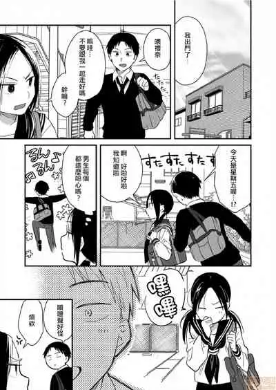 Yureru Locker JK Iri!? | 搖搖置物櫃內有JK!? 7