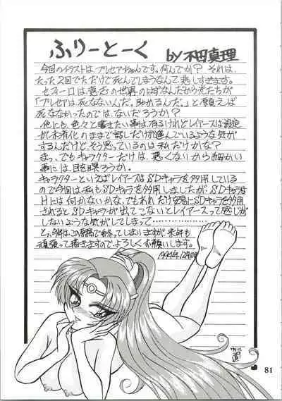 (C47) [Ayashige Dan (Various)] Majokko Knight 2 (Magic Knight Rayearth)