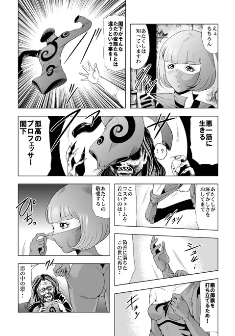 Senketsu no Onna Sentouin