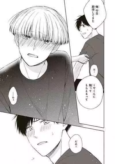 BL Mangaka-kun, Ecchi na xx o Suru