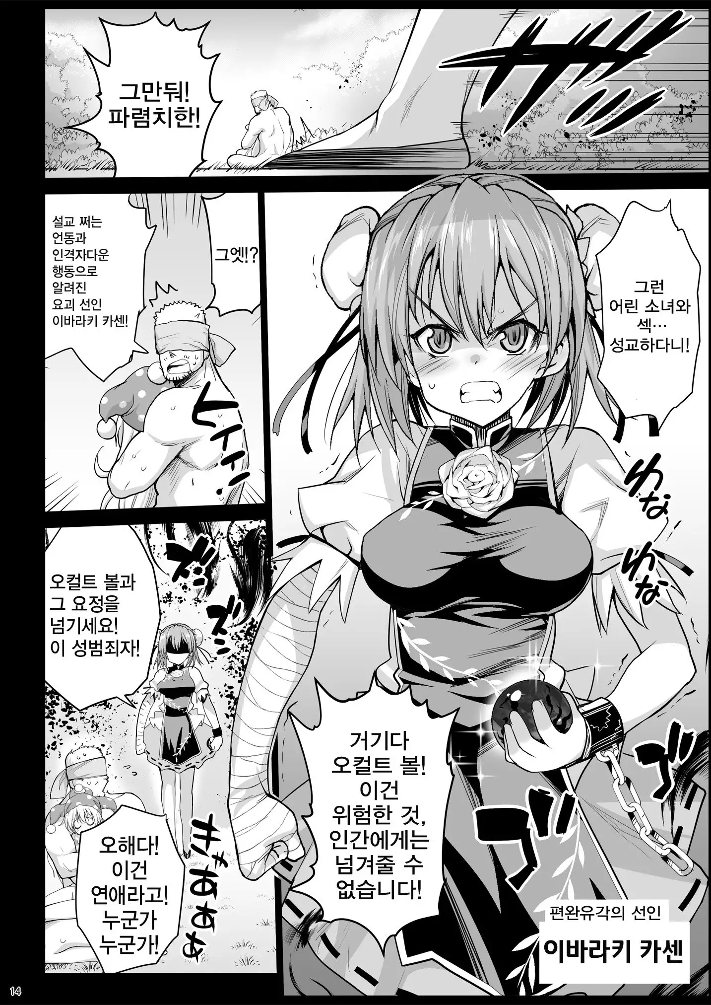 Saimin Ibara Kasen | 최면 이바라 카센