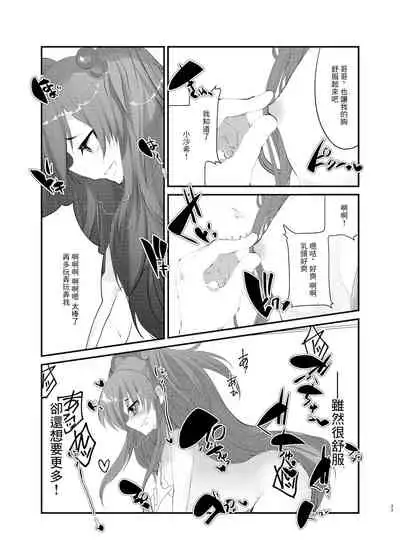 [Tempest (Imaki Ten, Yamamoto fcn)] Mesugaki ni Maketakunai, to Omotteitara Mesugaki ni Natte Shimatta Ken [Chinese] [Digital]