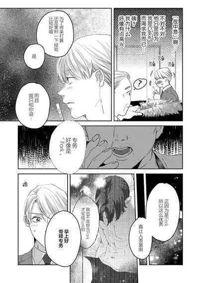 Namete, Kande, Kiss o Shite | 舔弄、啃咬、親吻我吧