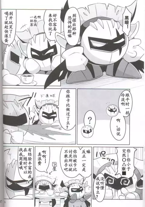 Kamen no Shita ni Kakushita Honne | 面具下的真心话