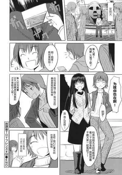 [Gustav] Houkago Toy Friends [Chinese] [鬼畜王汉化组]