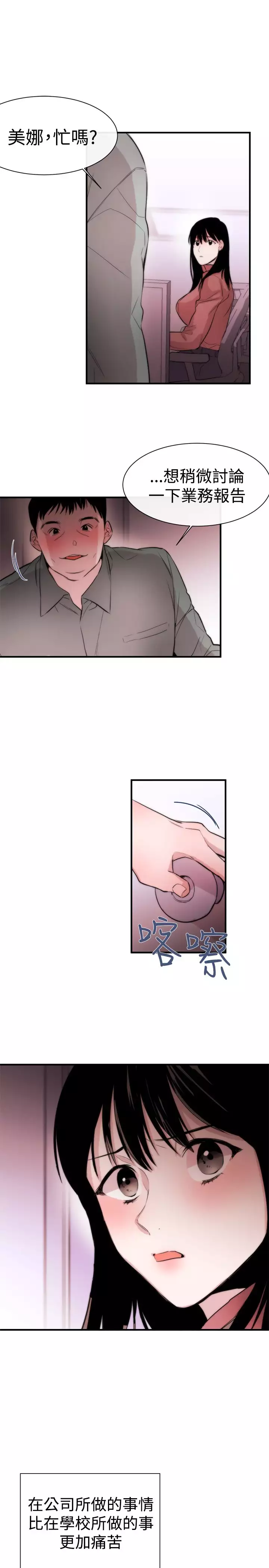 Female Disciple 女助教 Ch.1~8 中文