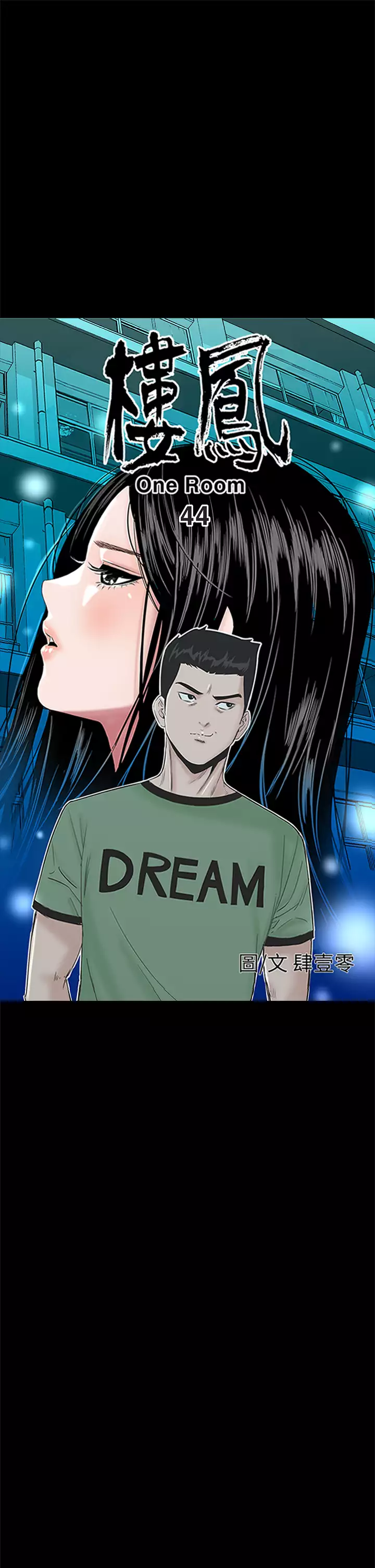 one woman brothel 楼凤 Ch.43-44