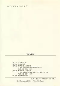 [Masuyama Kei] Yaban na Yuuutsu