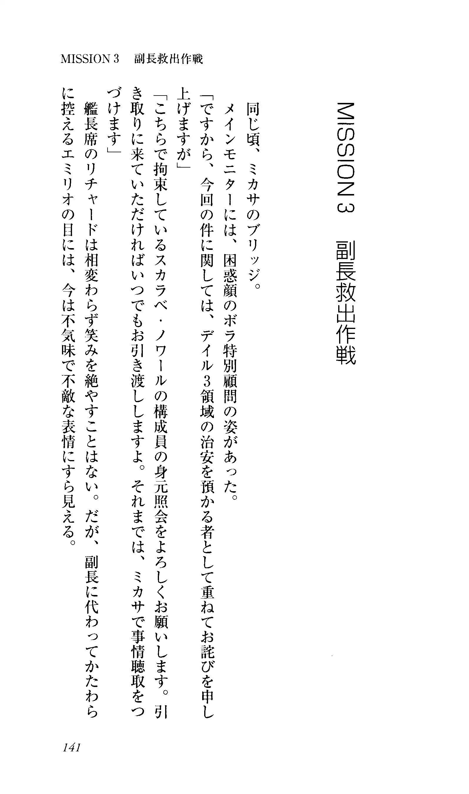 Captain Fusion Torawareta Bijin Shoukou