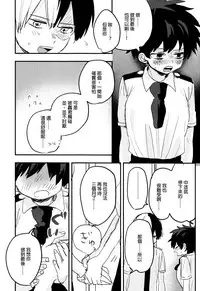 (Douyara Deban no Youda! 14) [Hirari] Mate ga Dekiru Todoroki-kun to (Boku no Hero Academia) [Chinese] [沒有漢化]