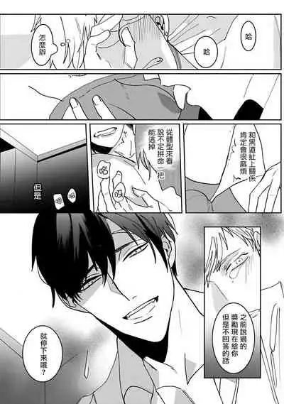 [Kinomi Nojiko] Tora no Ejiki | 以身饲虎 1-4 [Chinese] [拾荒者汉化组] [Digital]