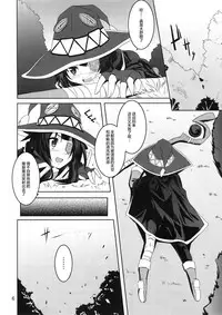 (COMIC1☆10) [Yoru no Benkyoukai (Fumihiro)] Megumin to Shokushu ni Syukufuku o! (Kono Subarashii Sekai ni Syukufuku o!) [Chinese] [无毒汉化组]