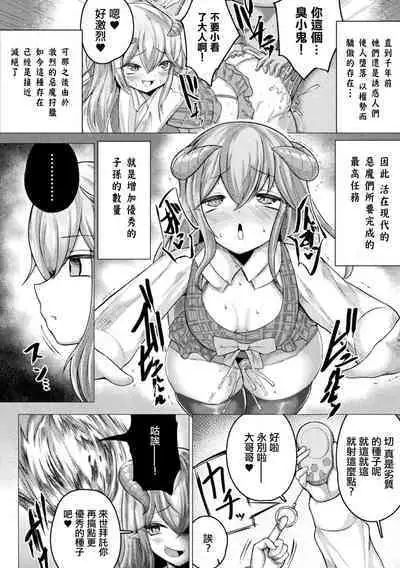 [ZIRAN] Akuma no Mesugaki! Konna Kodomo ni Makechau no~? | 會輸給這樣的小孩子嗎~? (Bessatsu Comic Unreal Mesugaki Wakaraserare Haiboku Shasei! Vol. 1) [Chinese]