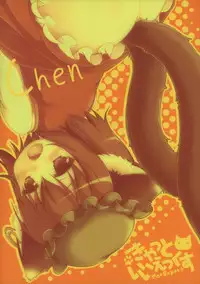 (Reitaisai 11) [Cat Expert (Nekousa)] Chen no Ana (Touhou Project)